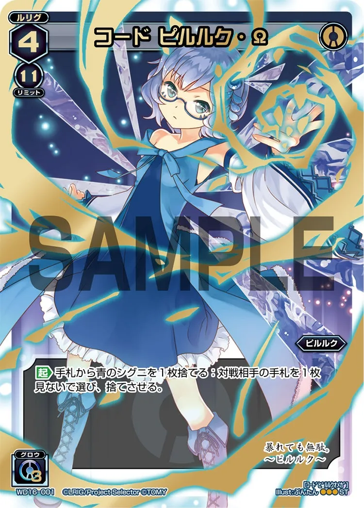 コード　ピルルク・Ω