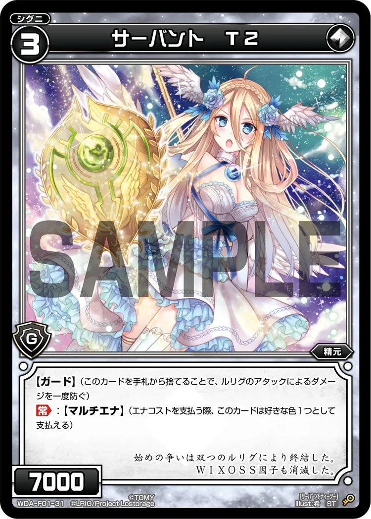 サーバント　Ｔ２