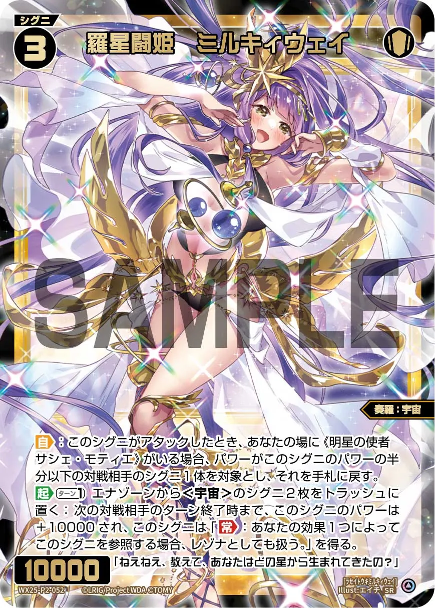 羅星闘姫　ミルキィウェイ