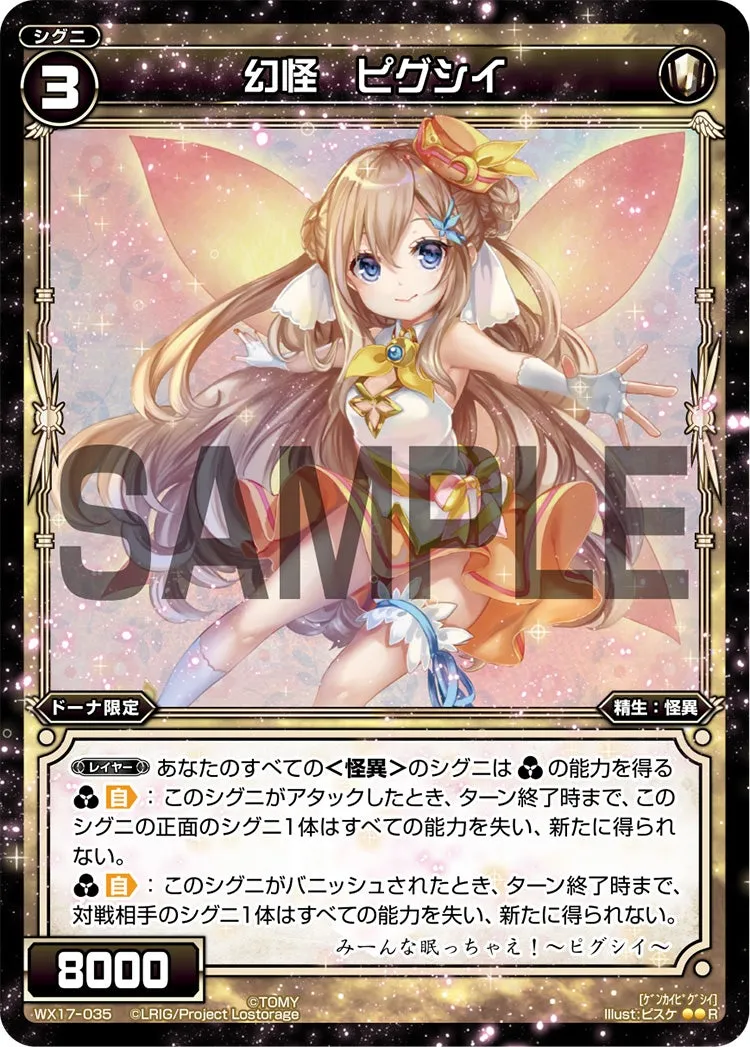 幻怪　ピグシイ