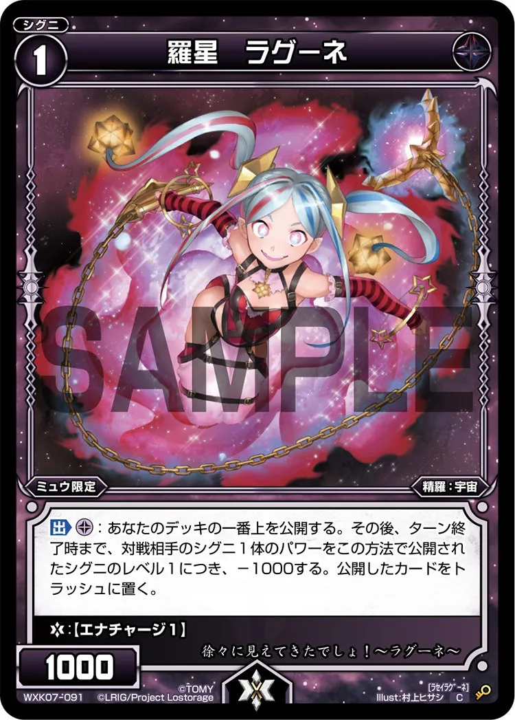 羅星　ラグーネ
