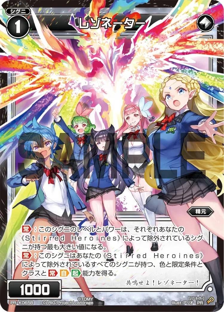 レゾネーター（ウィクロスマガジン2019 Autumn 付録）