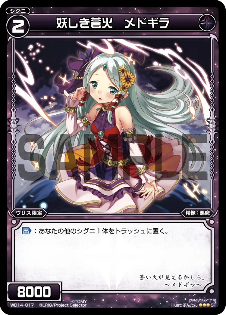 妖しき蒼火　メドギラ