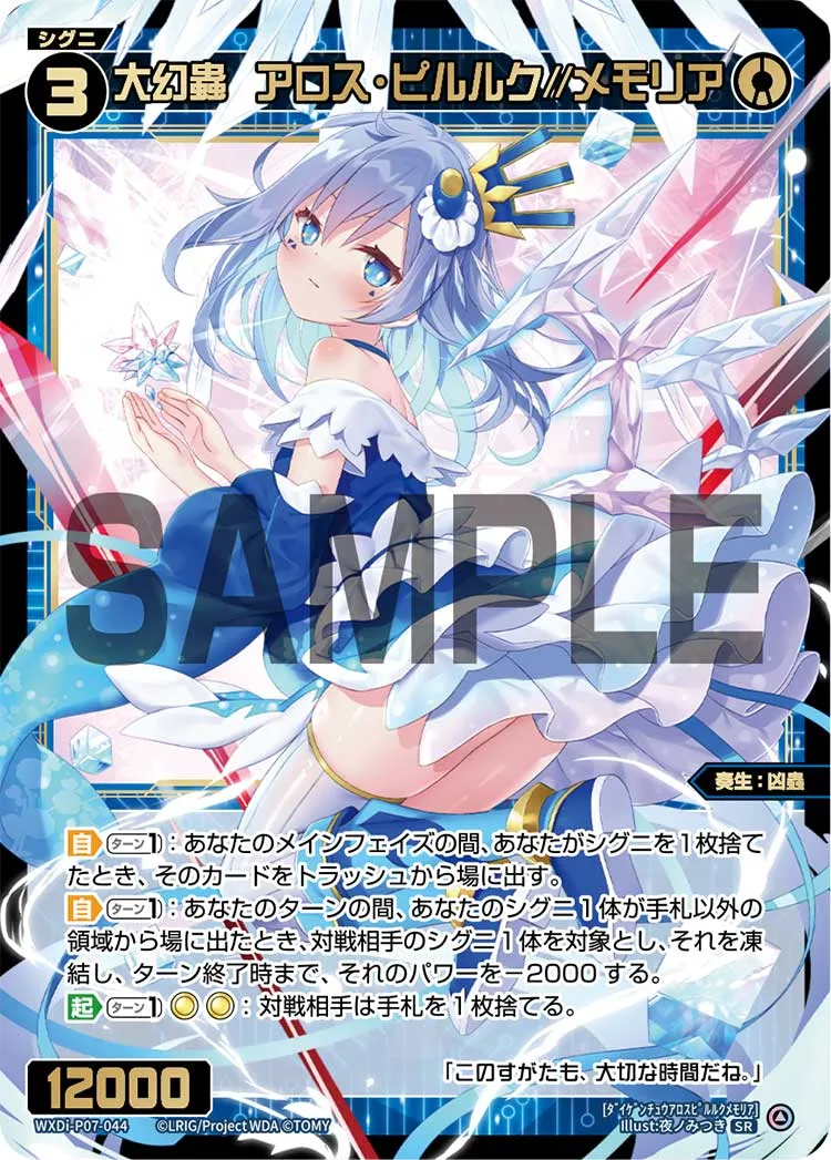 大幻蟲　アロス・ピルルク//メモリア