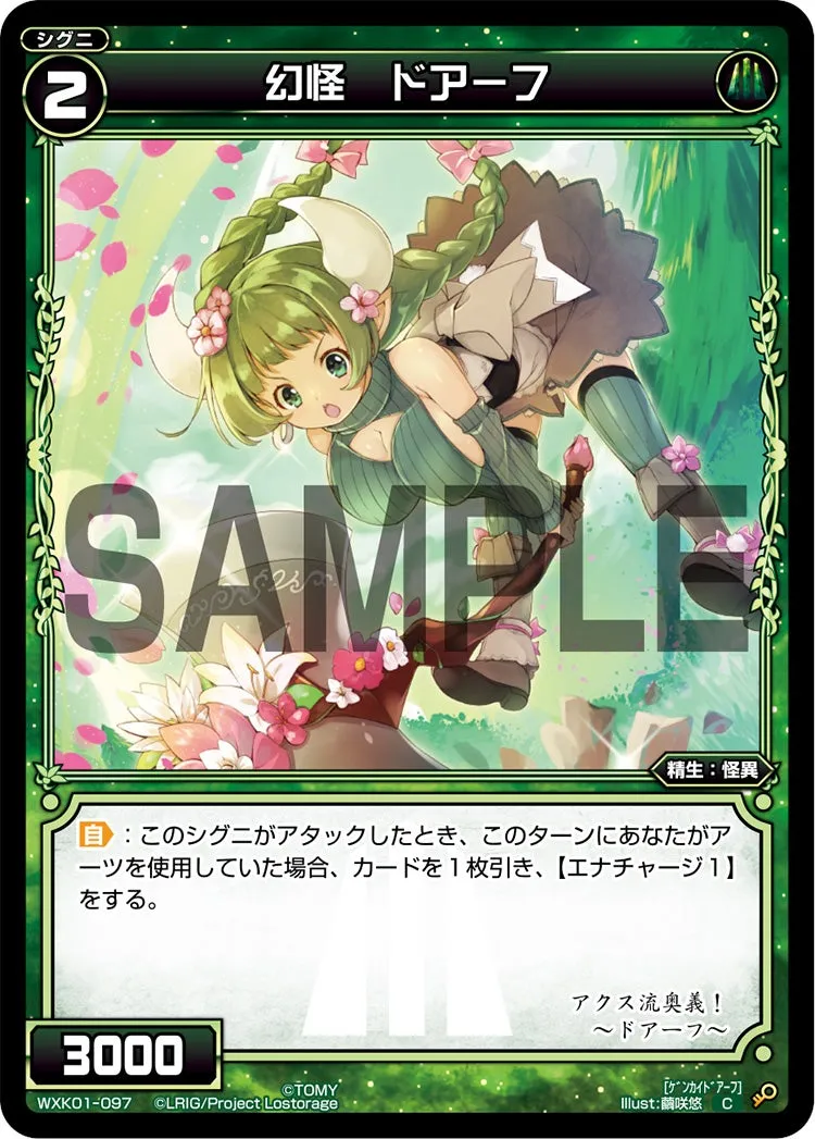 幻怪　ドアーフ
