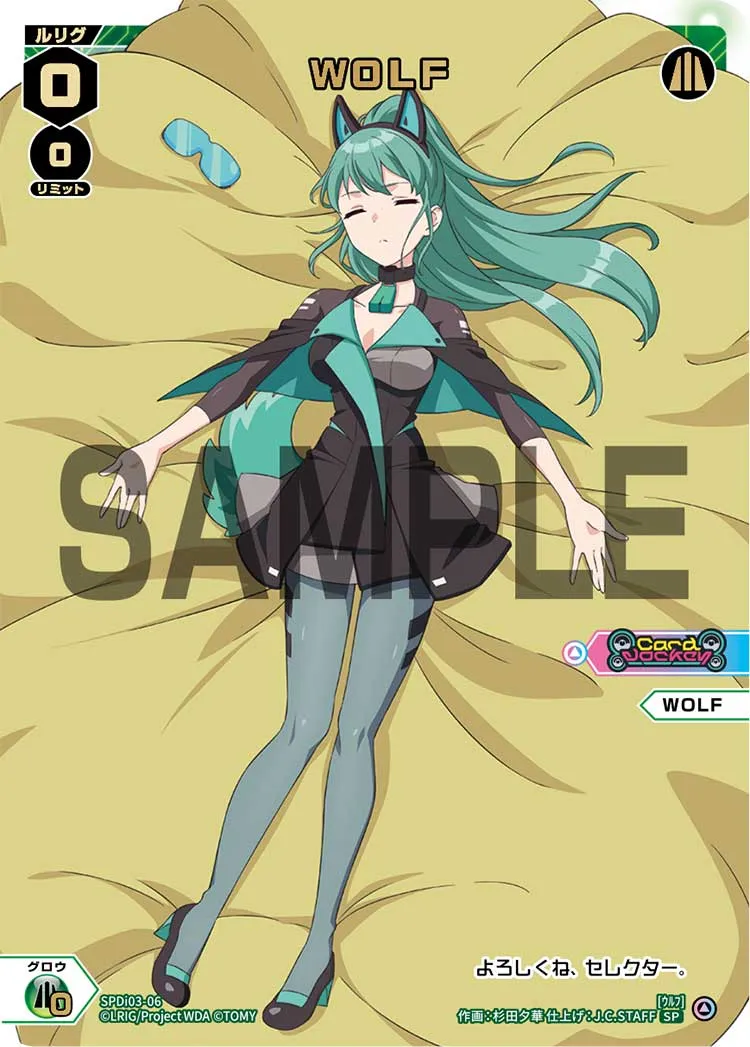 WOLF（ルリグがキミの元にやってくる!?キャンペーン DIVAデビューver.）