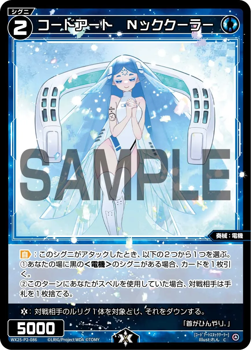 コードアート　Nッククーラー