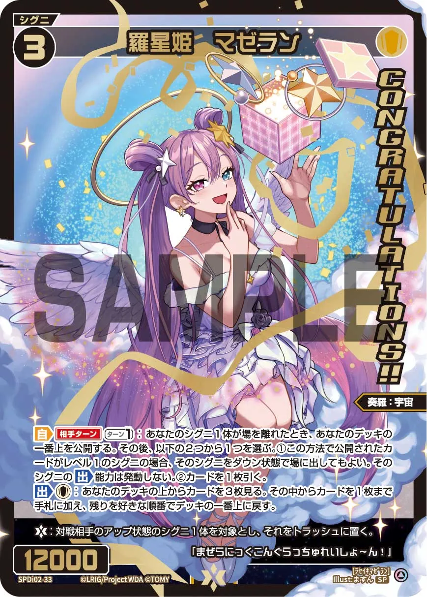 羅星姫　マゼラン