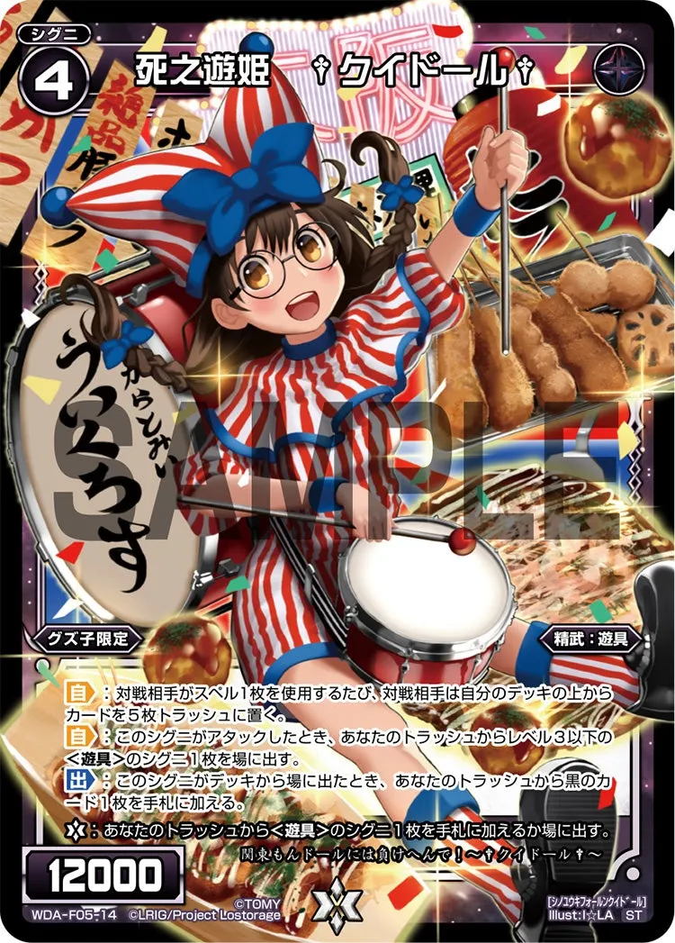 死之遊姫　†クイドール†
