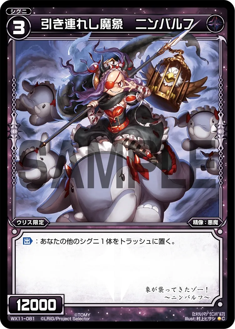 引き連れし魔象　ニンバルフ