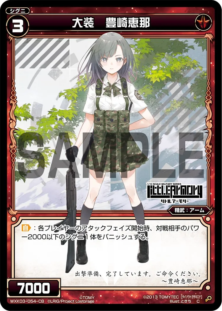 大装　豊崎恵那