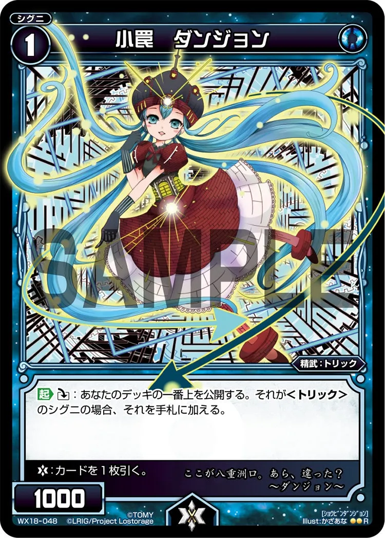 小罠　ダンジョン