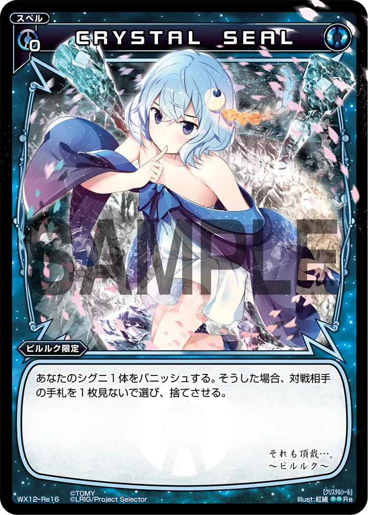 ＣＲＹＳＴＡＬ　ＳＥＡＬ