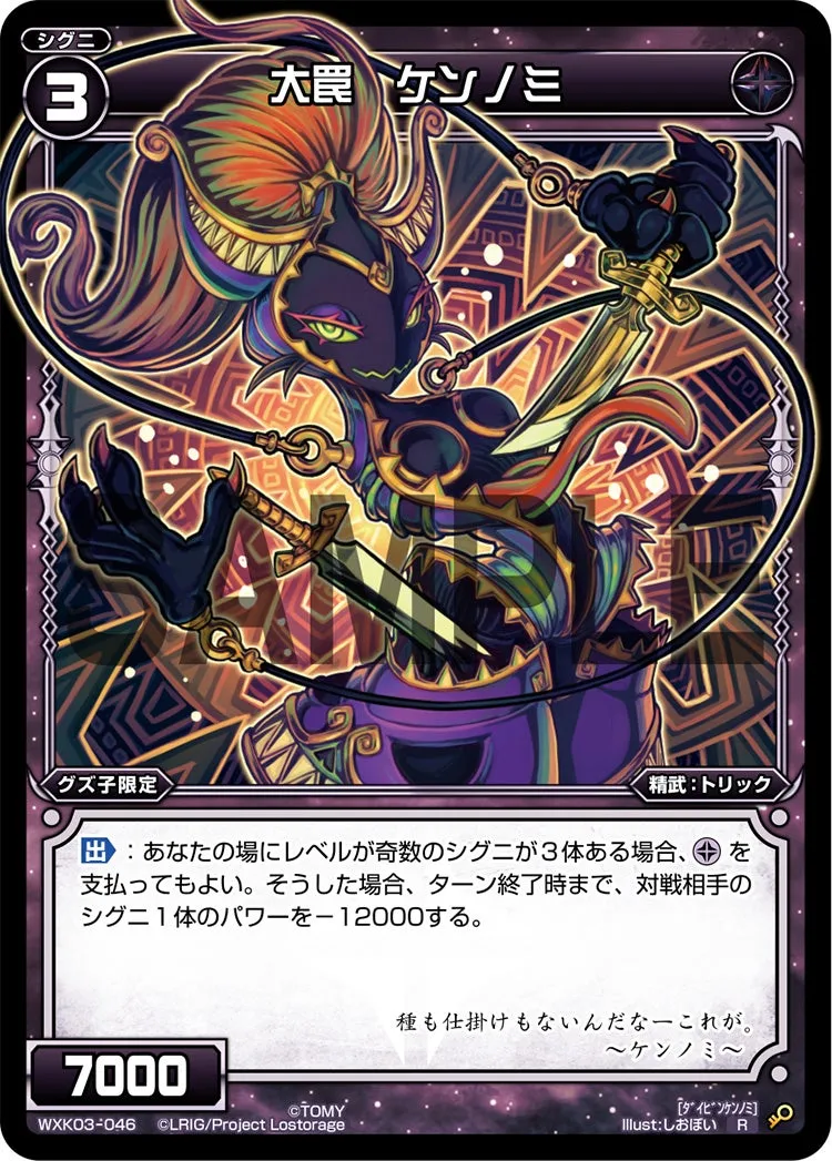 大罠　ケンノミ