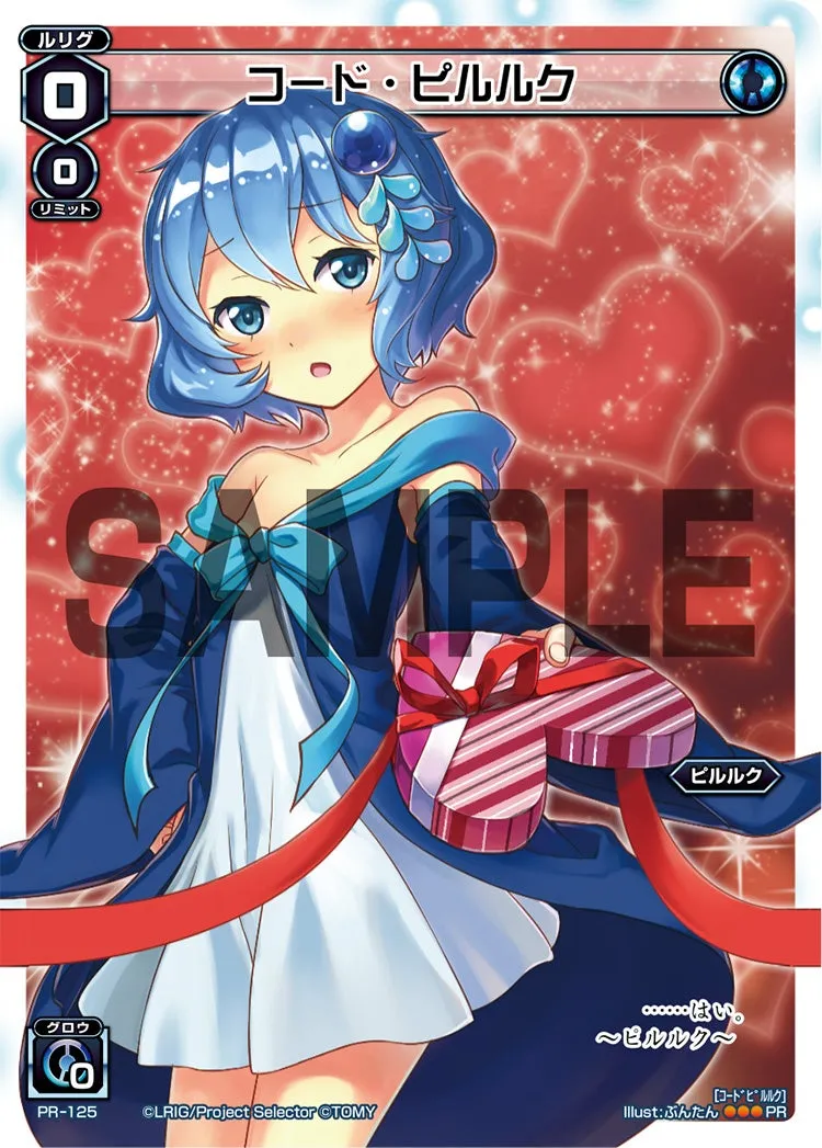 コード・ピルルク（「史上最大のチョコレート争奪戦」 景品）