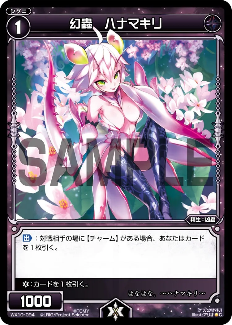 幻蟲　ハナマキリ