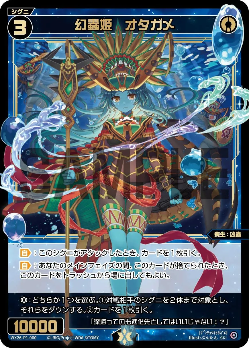 幻蟲姫　オタガメ