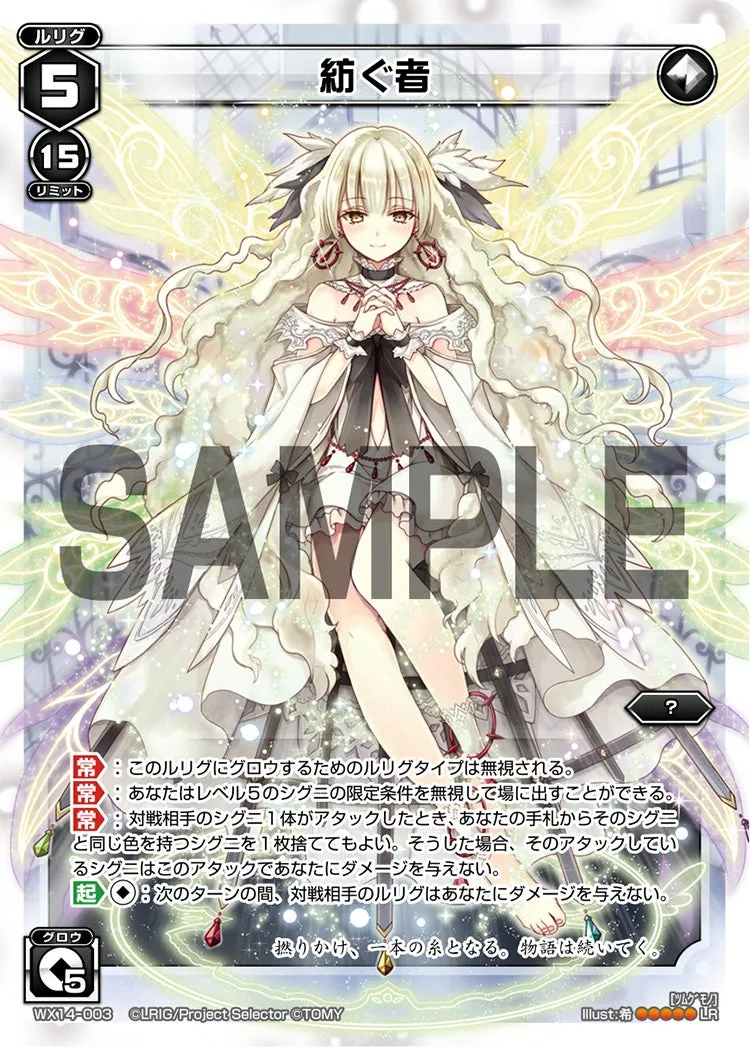 紡ぐ者