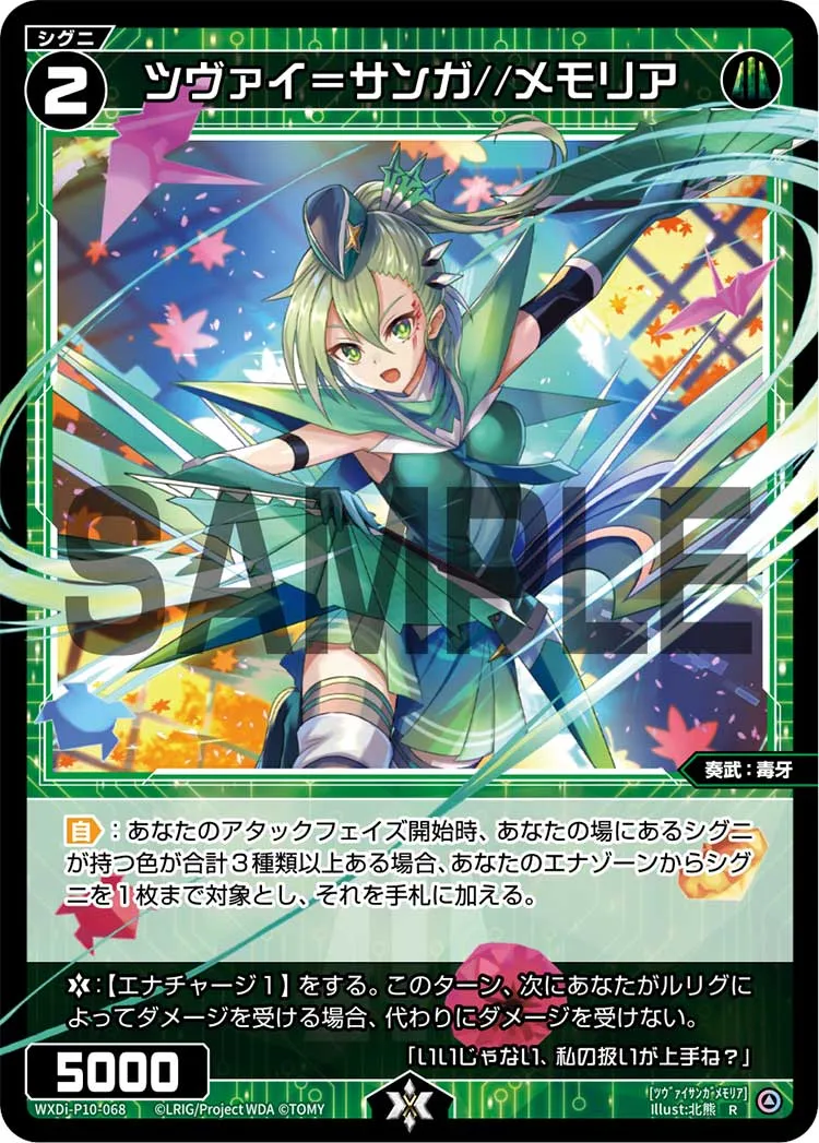 ツヴァイ＝サンガ//メモリア