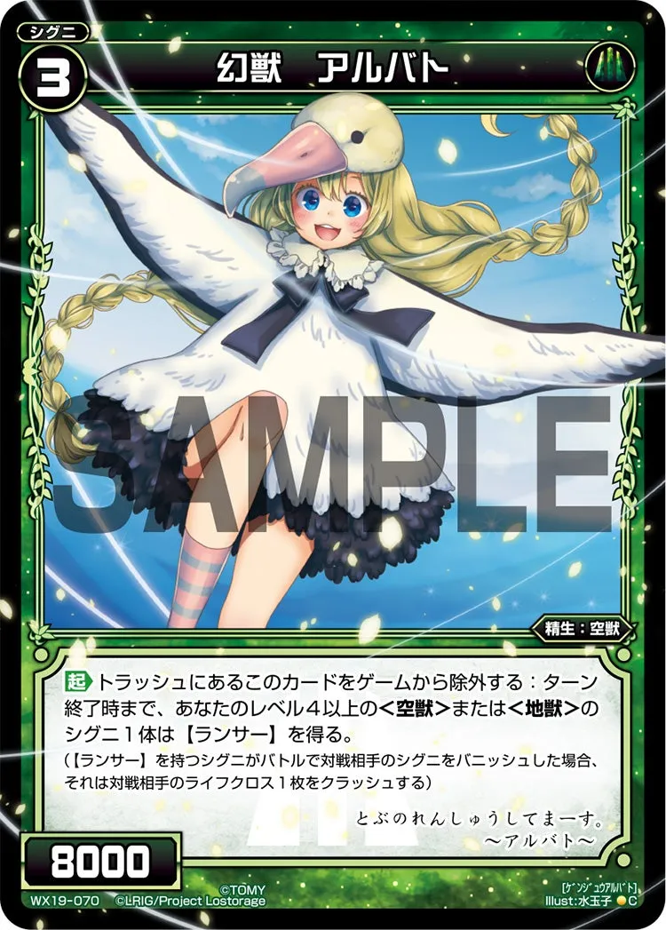 幻獣　アルバト