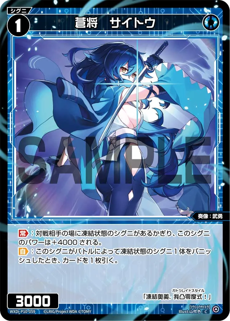 蒼将　サイトウ