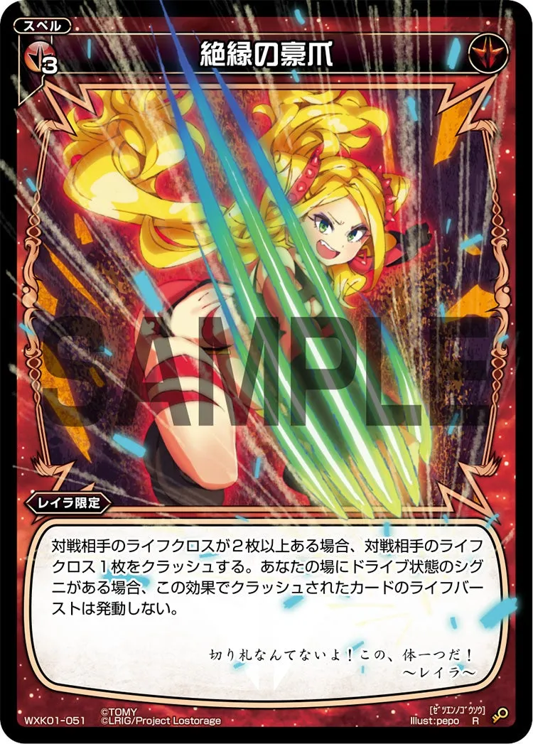 絶縁の豪爪