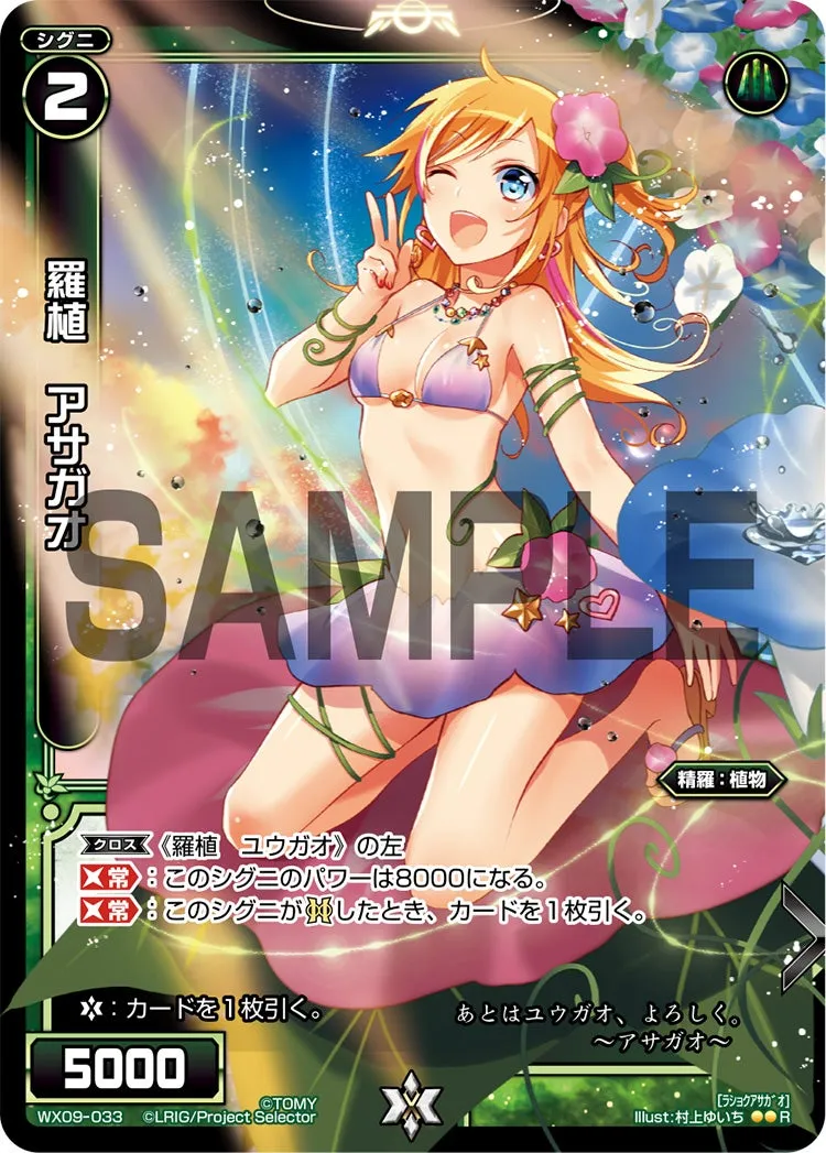 羅植　アサガオ