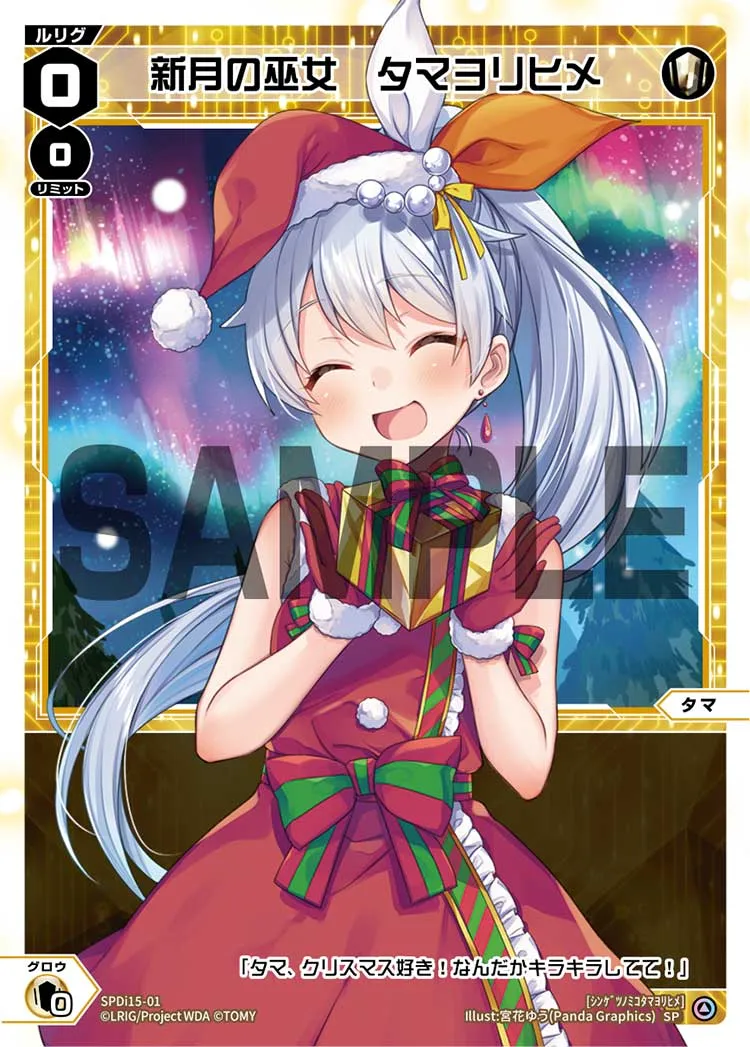 新月の巫女　タマヨリヒメ（Xmasプレゼントキャンペーン2021）