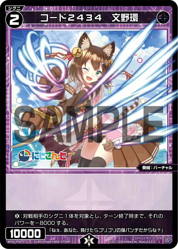 コード２４３４　文野環