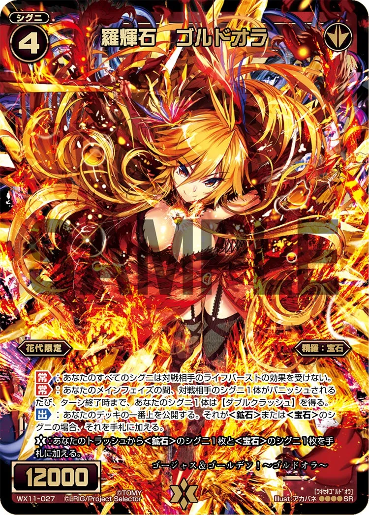羅輝石　ゴルドオラ