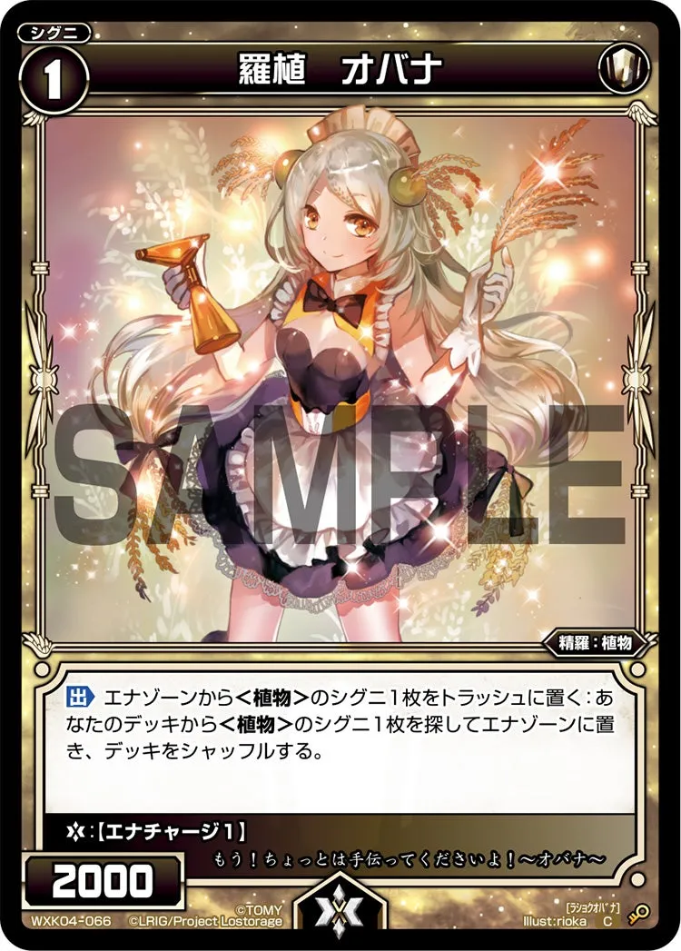 羅植　オバナ