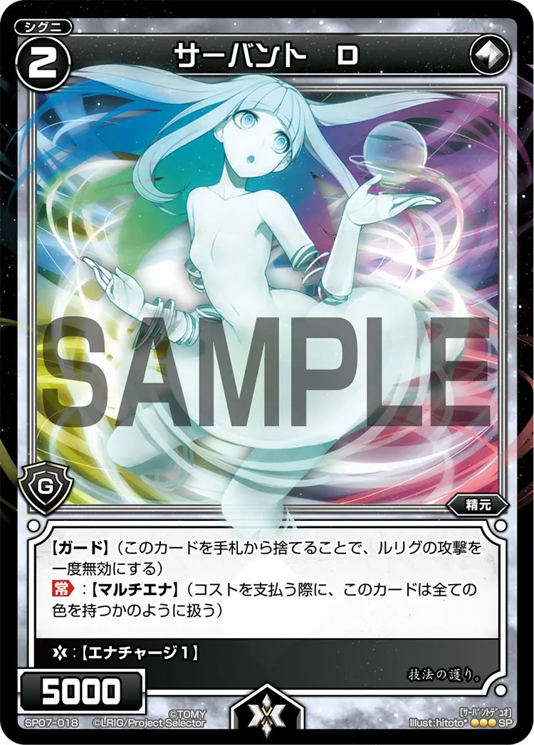 サーバント　Ｄ（「selector spread WIXOSS」 BOX2 初回限定特典）