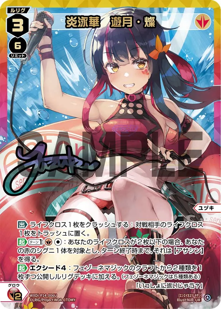 炎泳華　遊月・燦