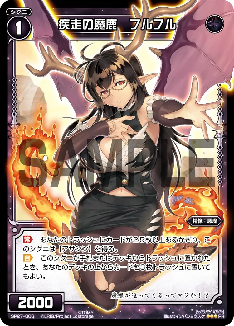 疾走の魔鹿　フルフル（セレクターズパック vol.16）