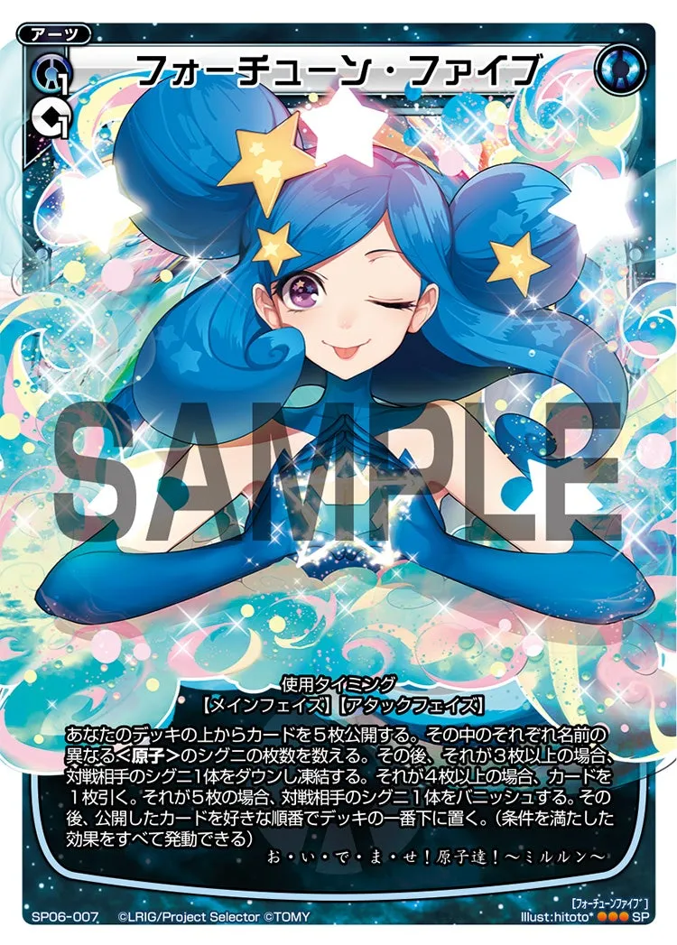 フォーチューン・ファイブ(「selector spread WIXOSS」 BOX1 初回限定特典)