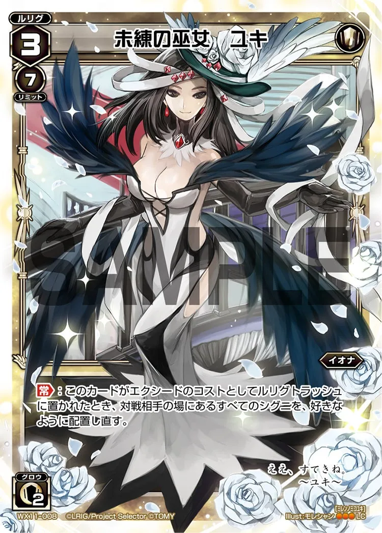 未練の巫女　ユキ