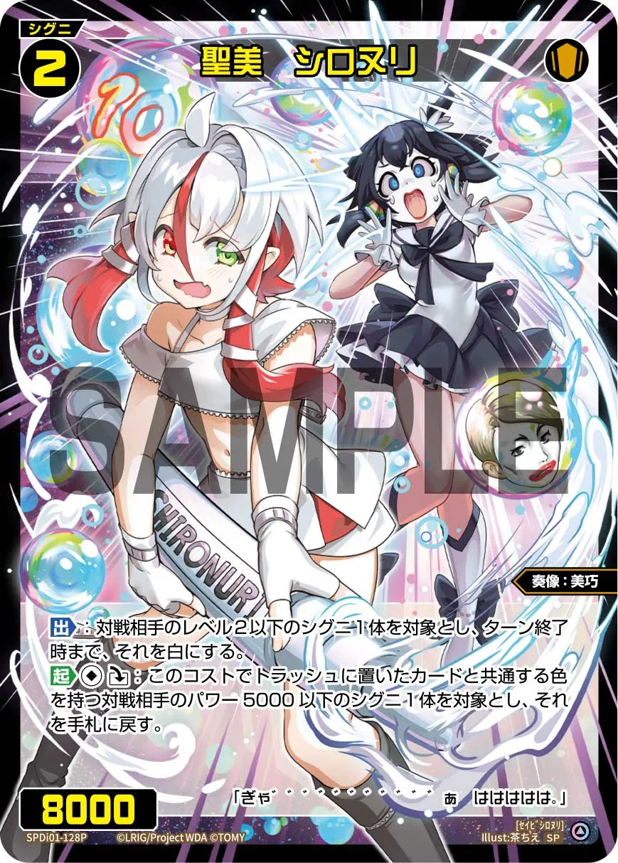 聖美 シロヌリ（コングラッチュレーションVer.）