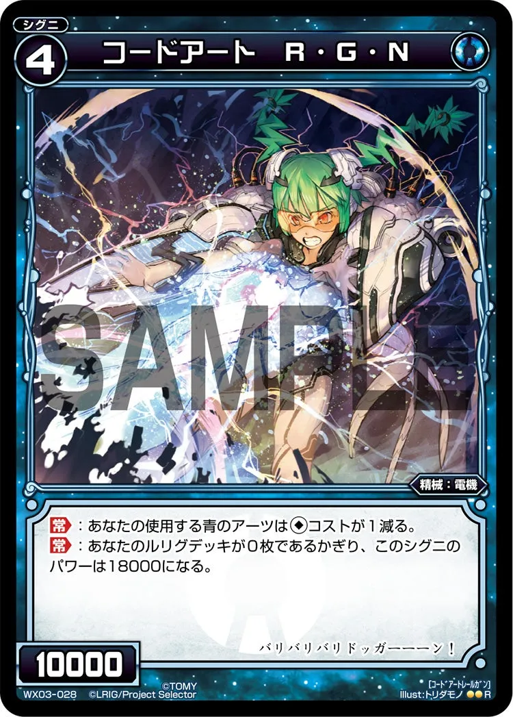 コードアート　Ｒ・Ｇ・Ｎ