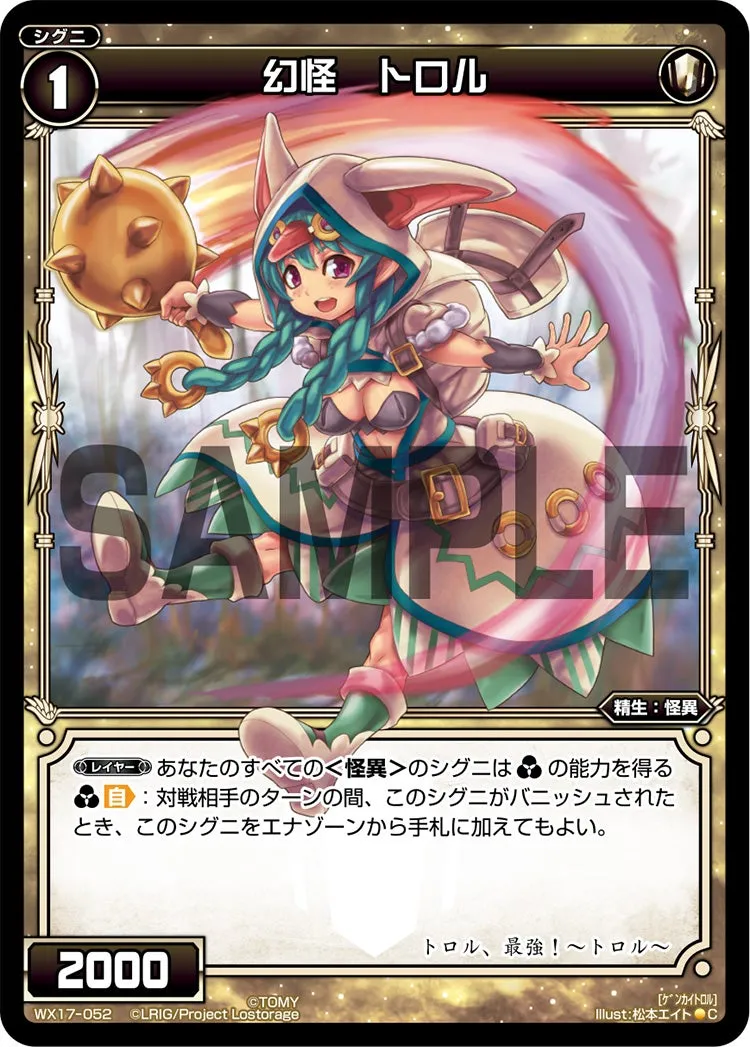 幻怪　トロル