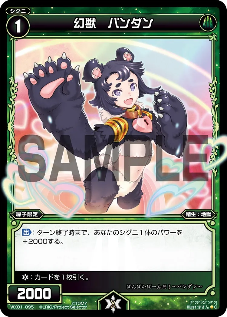 幻獣　パンダン