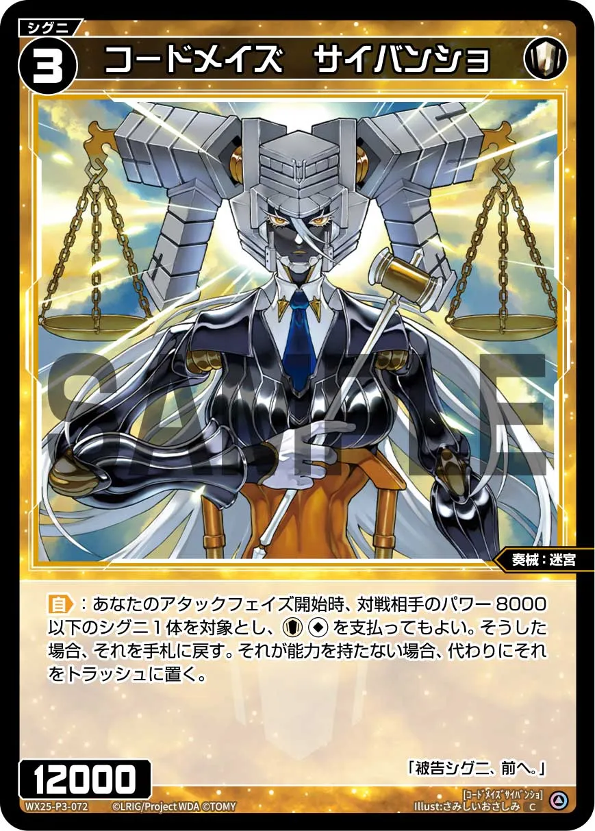 コードメイズ　サイバンショ