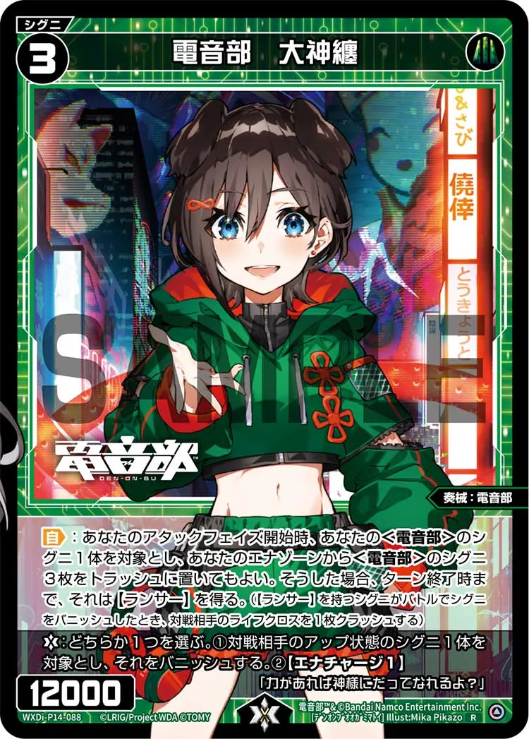 電音部　大神纏