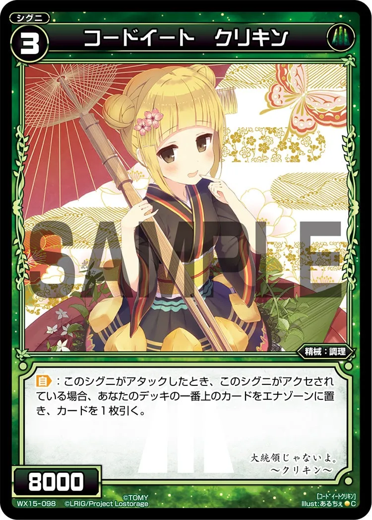 コードイート　クリキン