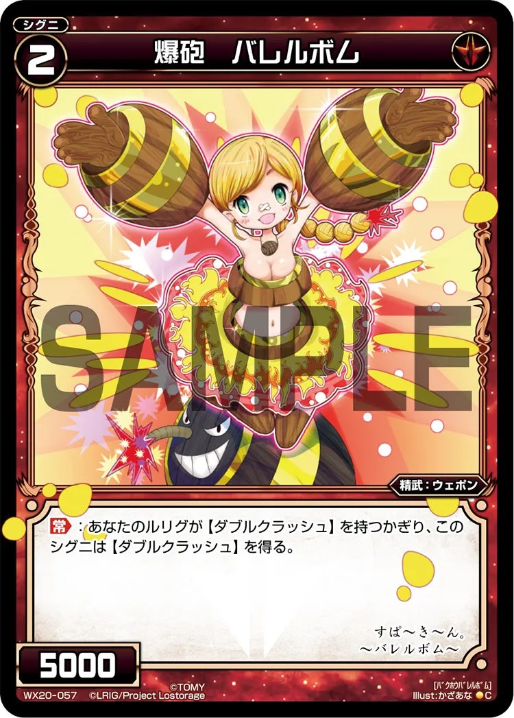 爆砲　バレルボム