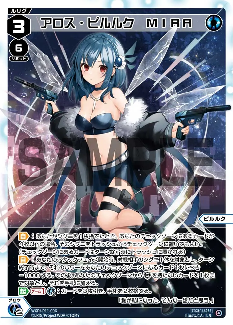 アロス・ピルルク　MIRA