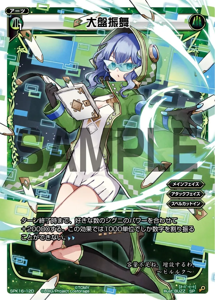 大盤振舞（PRカード 2020年4月～5月Ver.）