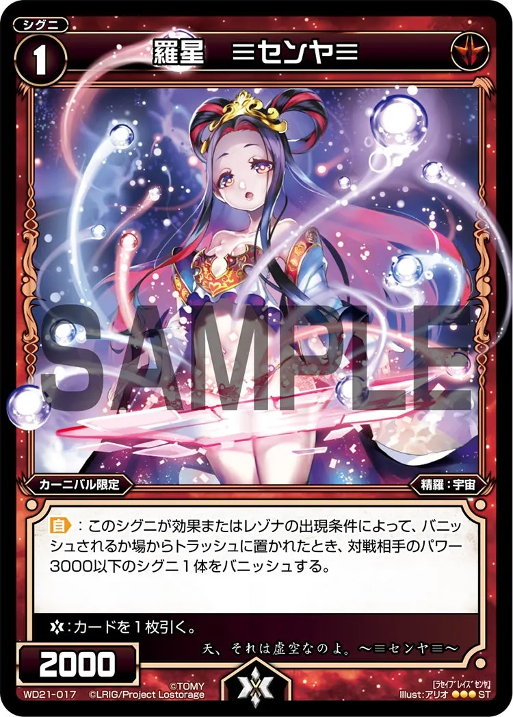 羅星　≡センヤ≡