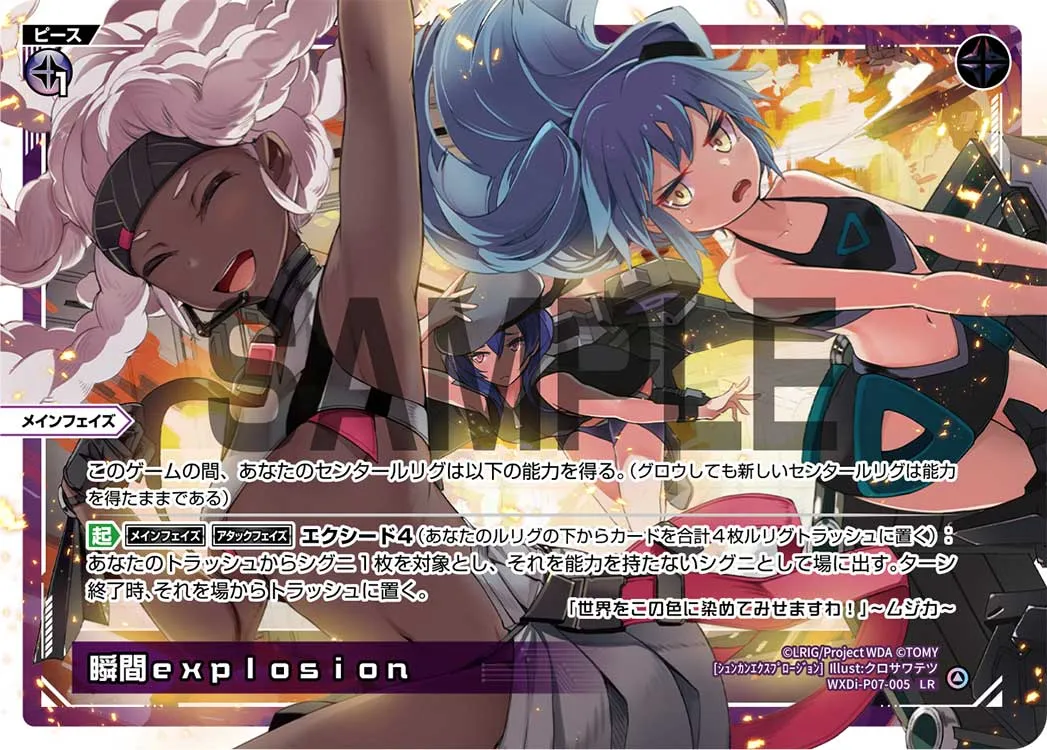 瞬間explosion