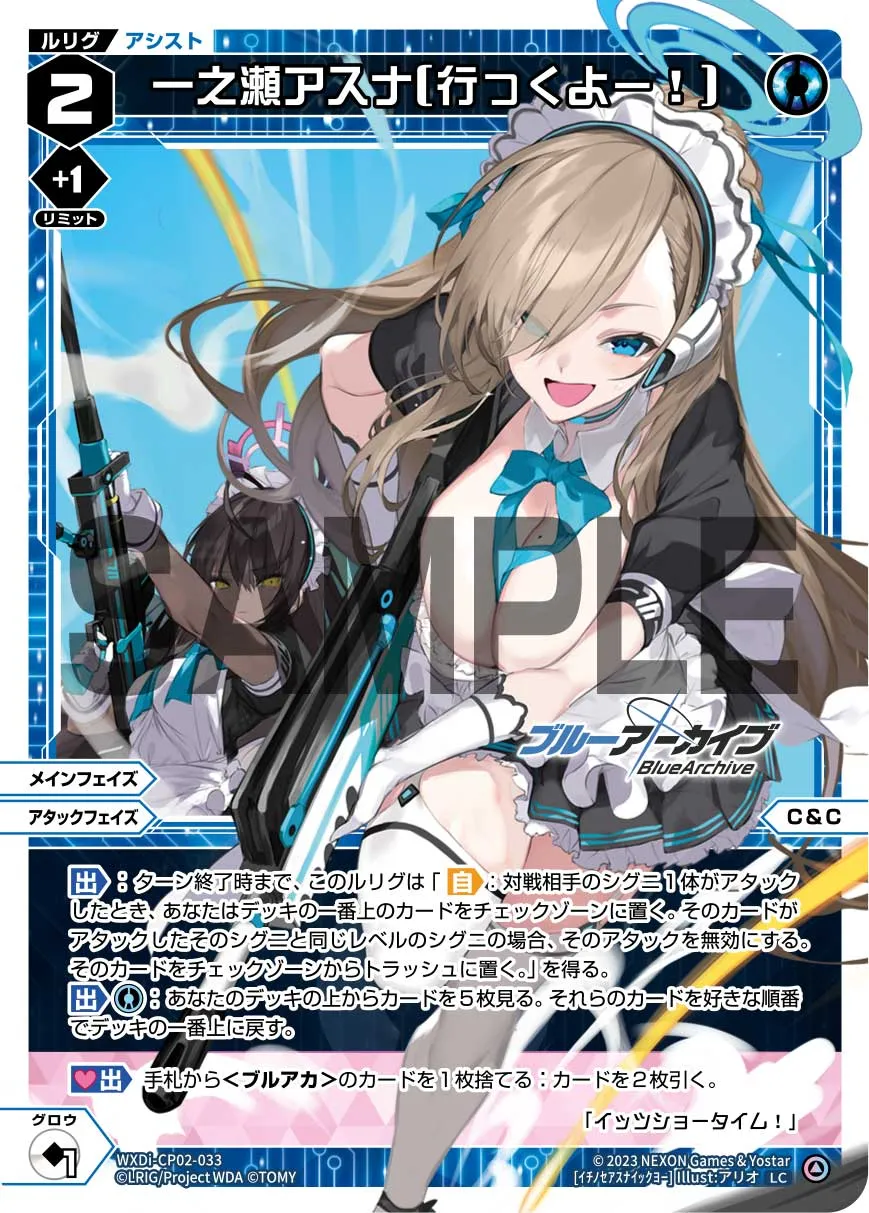 一之瀬アスナ[行っくよー！]