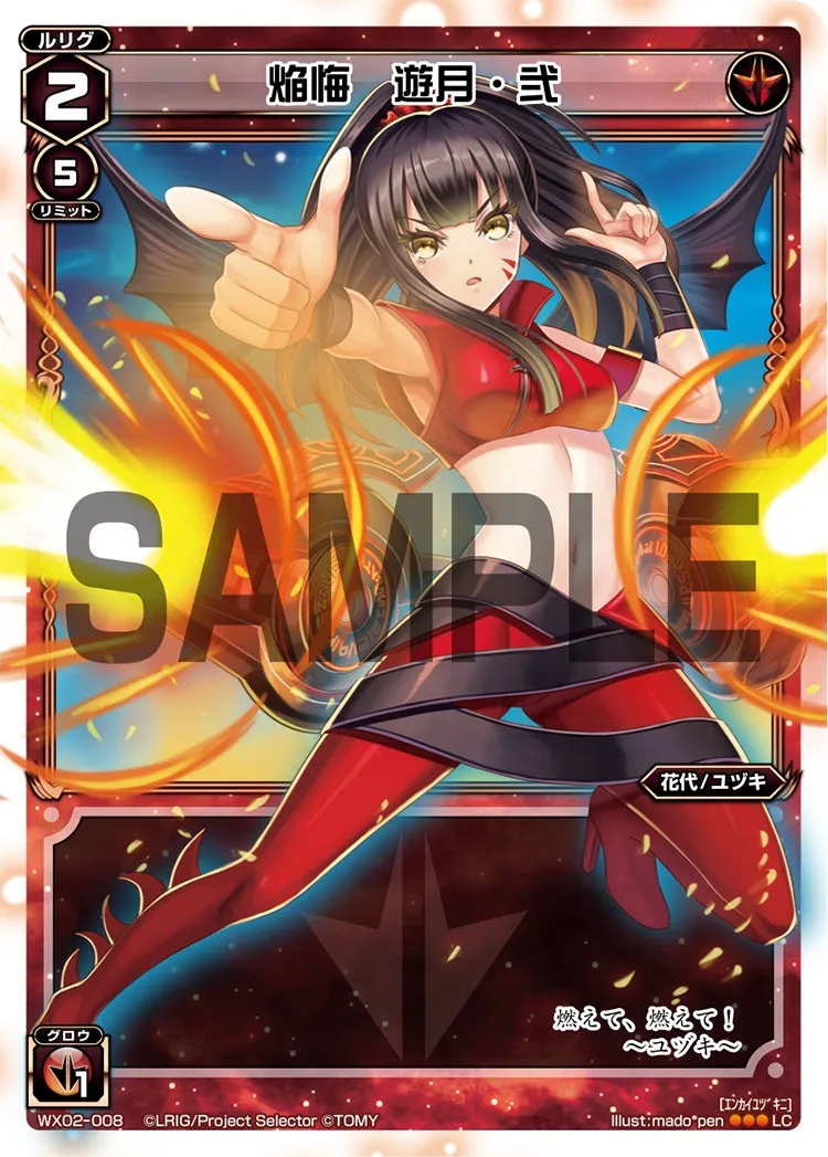 焔悔　遊月・弐